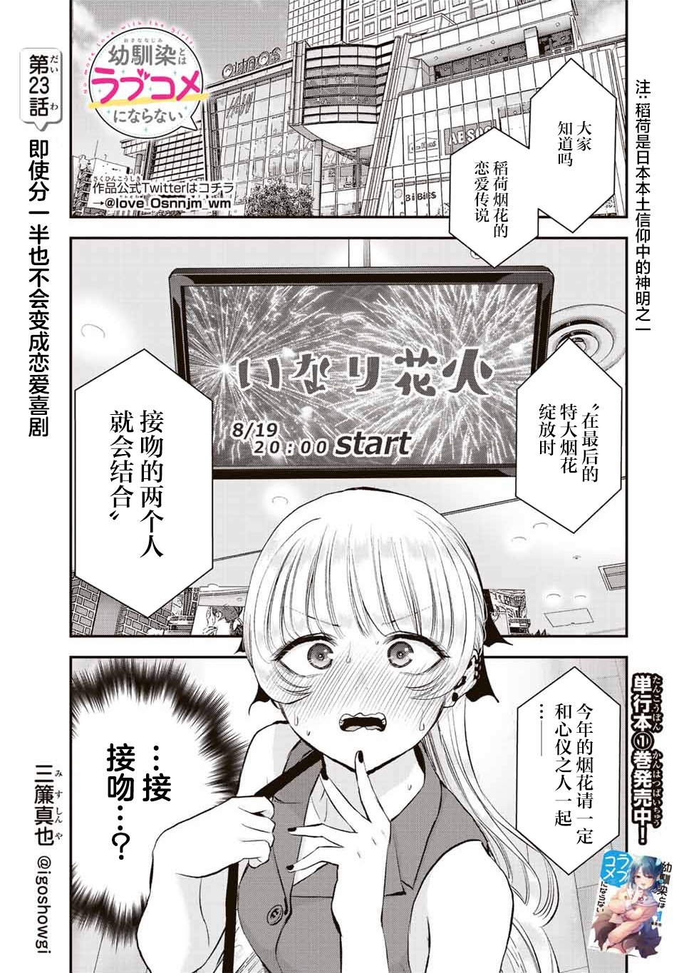 《和青梅竹马之间不会有恋爱喜剧》漫画最新章节第23话免费下拉式在线观看章节第【1】张图片