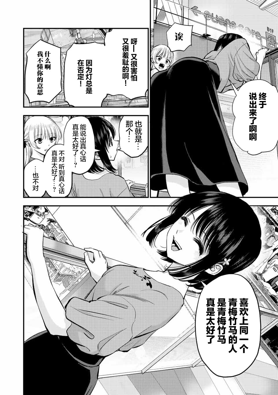 《和青梅竹马之间不会有恋爱喜剧》漫画最新章节第23话免费下拉式在线观看章节第【14】张图片