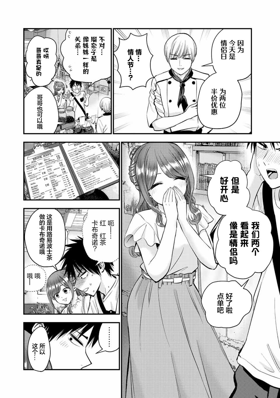 《和青梅竹马之间不会有恋爱喜剧》漫画最新章节第28话免费下拉式在线观看章节第【8】张图片