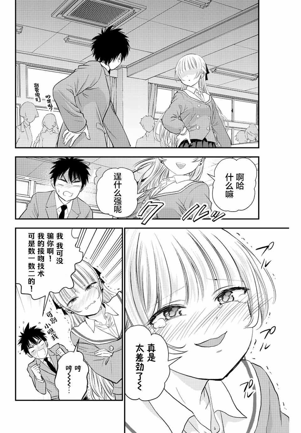 《和青梅竹马之间不会有恋爱喜剧》漫画最新章节第2话免费下拉式在线观看章节第【12】张图片