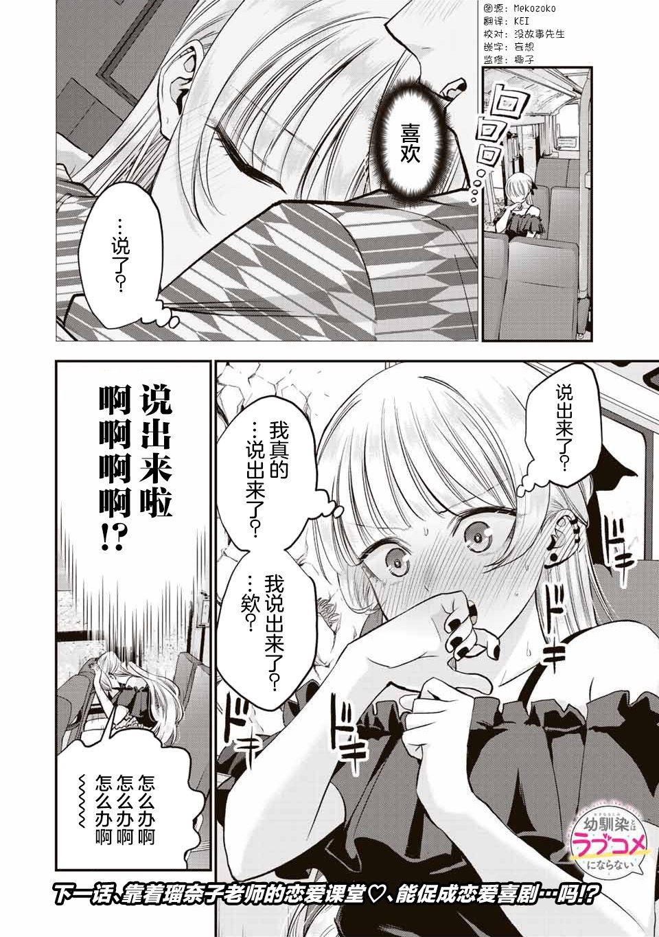 《和青梅竹马之间不会有恋爱喜剧》漫画最新章节第21话免费下拉式在线观看章节第【16】张图片