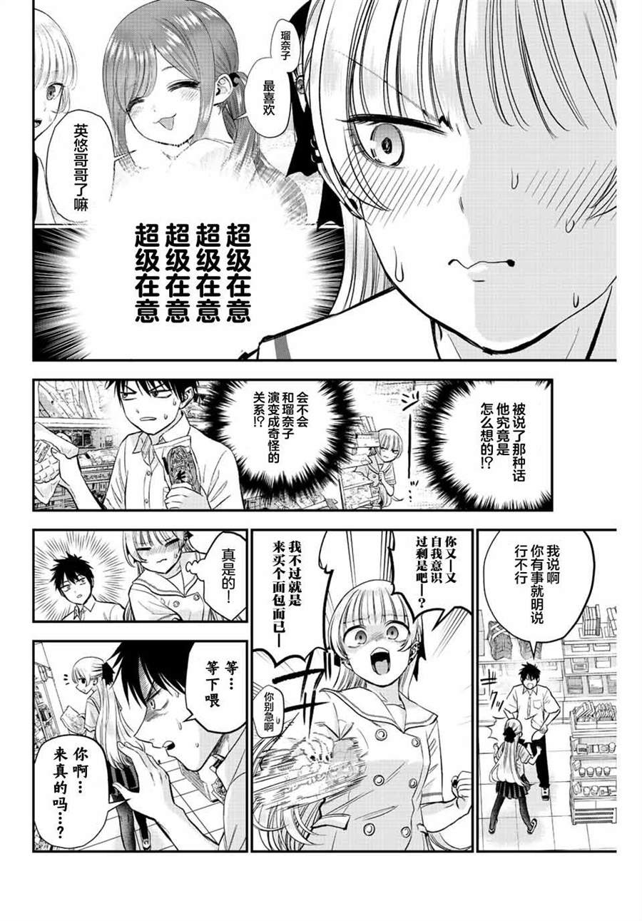 《和青梅竹马之间不会有恋爱喜剧》漫画最新章节第15话免费下拉式在线观看章节第【2】张图片