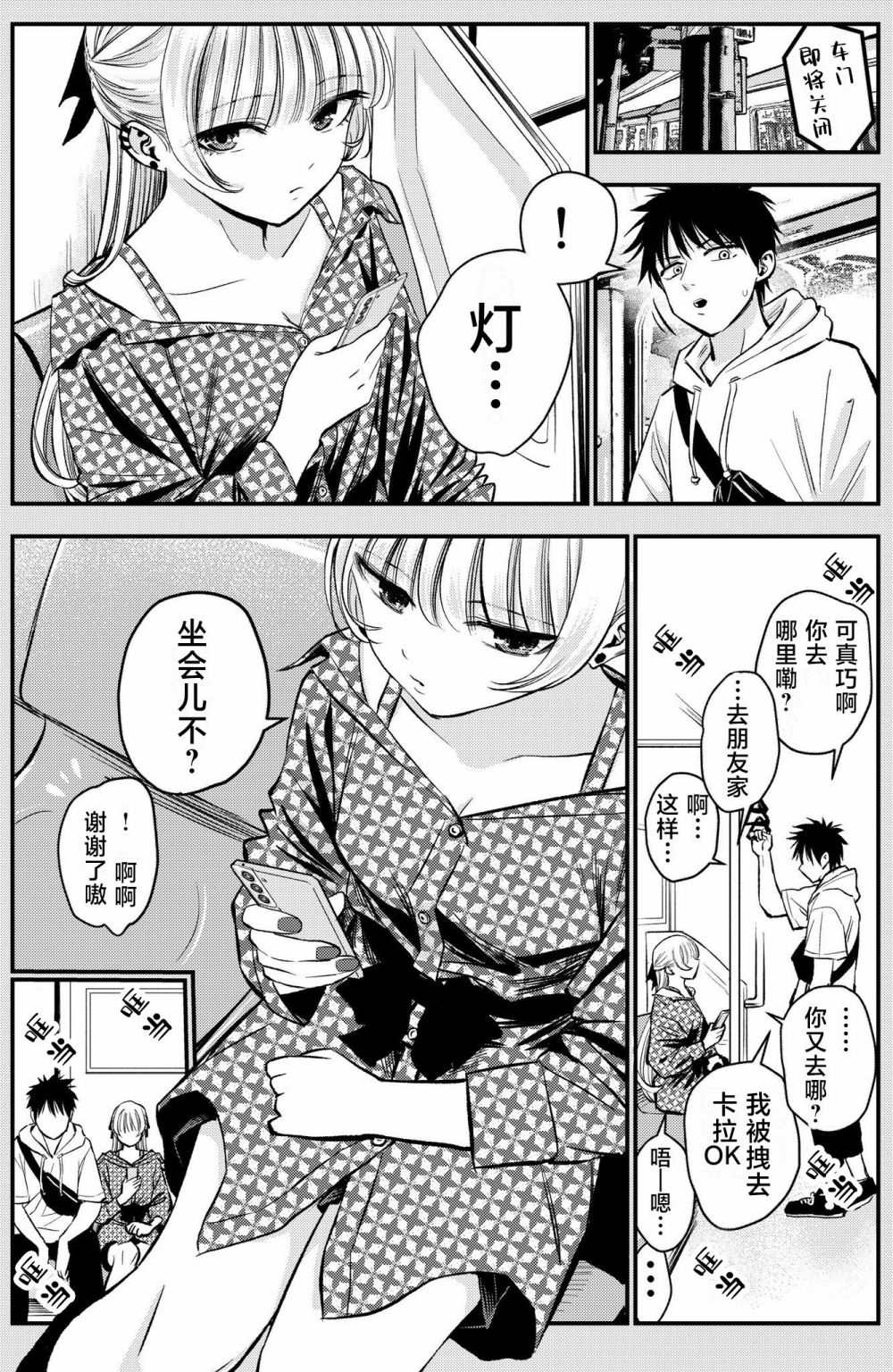 《和青梅竹马之间不会有恋爱喜剧》漫画最新章节番外10免费下拉式在线观看章节第【1】张图片