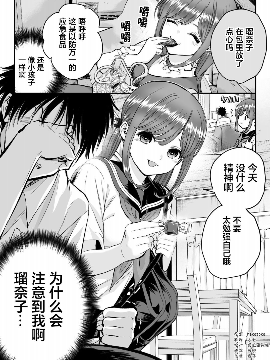 《和青梅竹马之间不会有恋爱喜剧》漫画最新章节番外29免费下拉式在线观看章节第【1】张图片