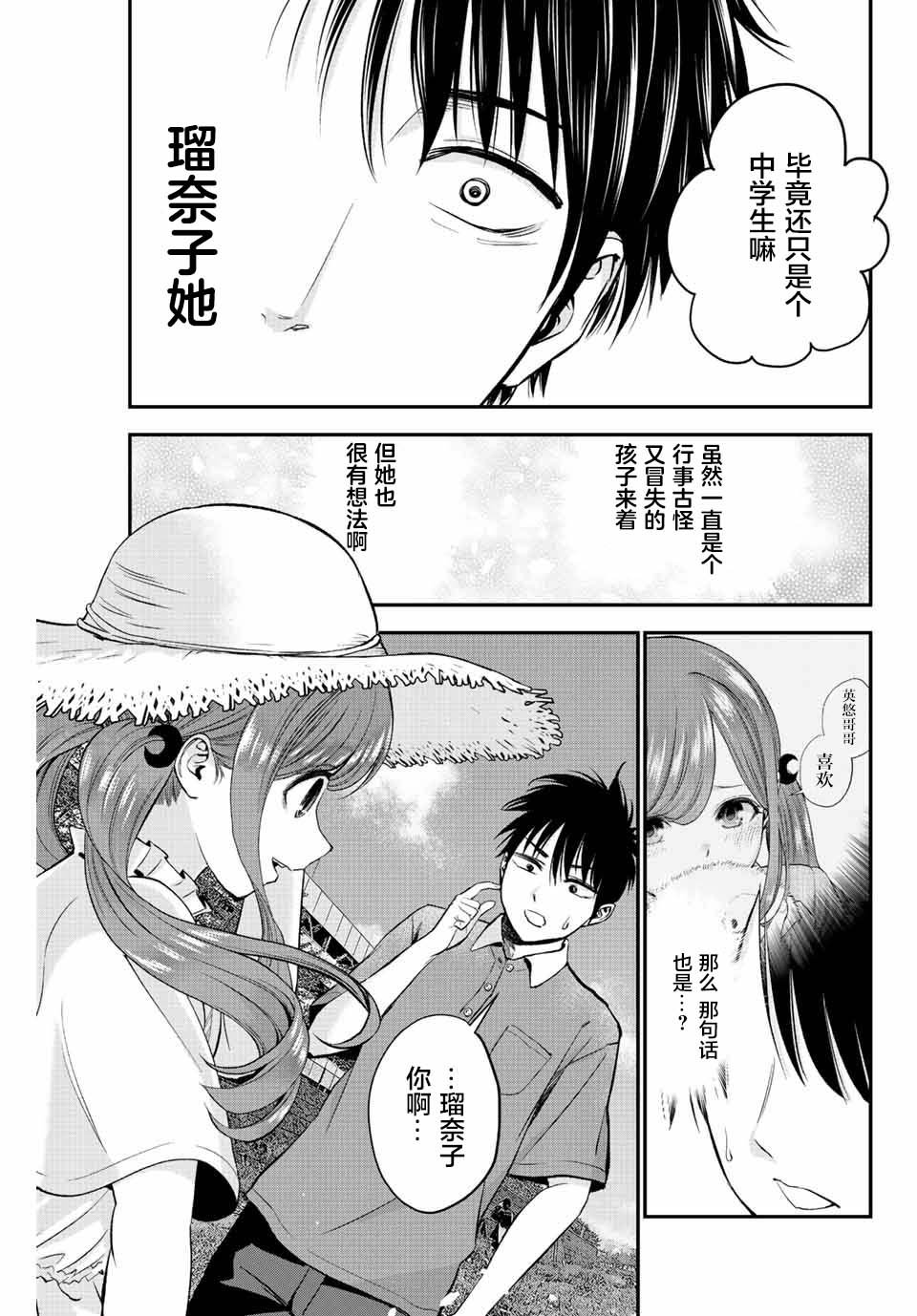 《和青梅竹马之间不会有恋爱喜剧》漫画最新章节第14话免费下拉式在线观看章节第【13】张图片