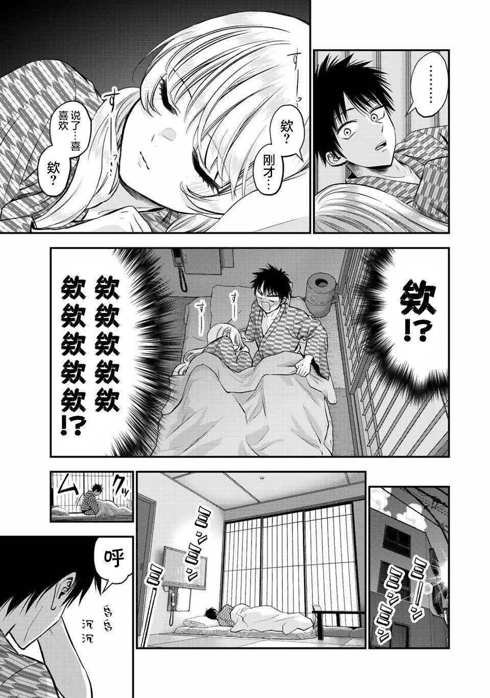 《和青梅竹马之间不会有恋爱喜剧》漫画最新章节第21话免费下拉式在线观看章节第【13】张图片