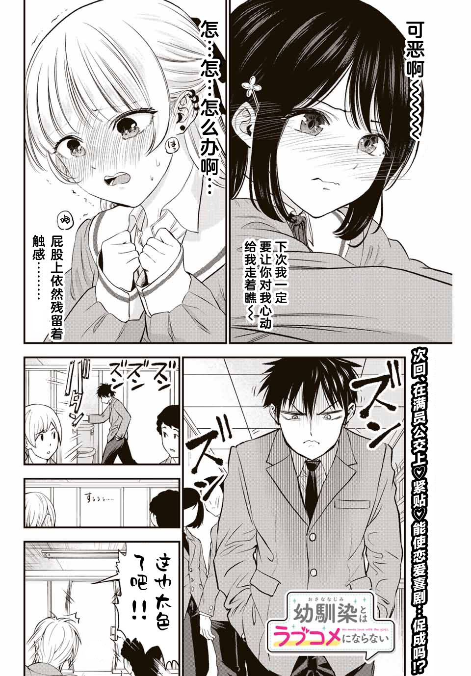 《和青梅竹马之间不会有恋爱喜剧》漫画最新章节第3话免费下拉式在线观看章节第【19】张图片