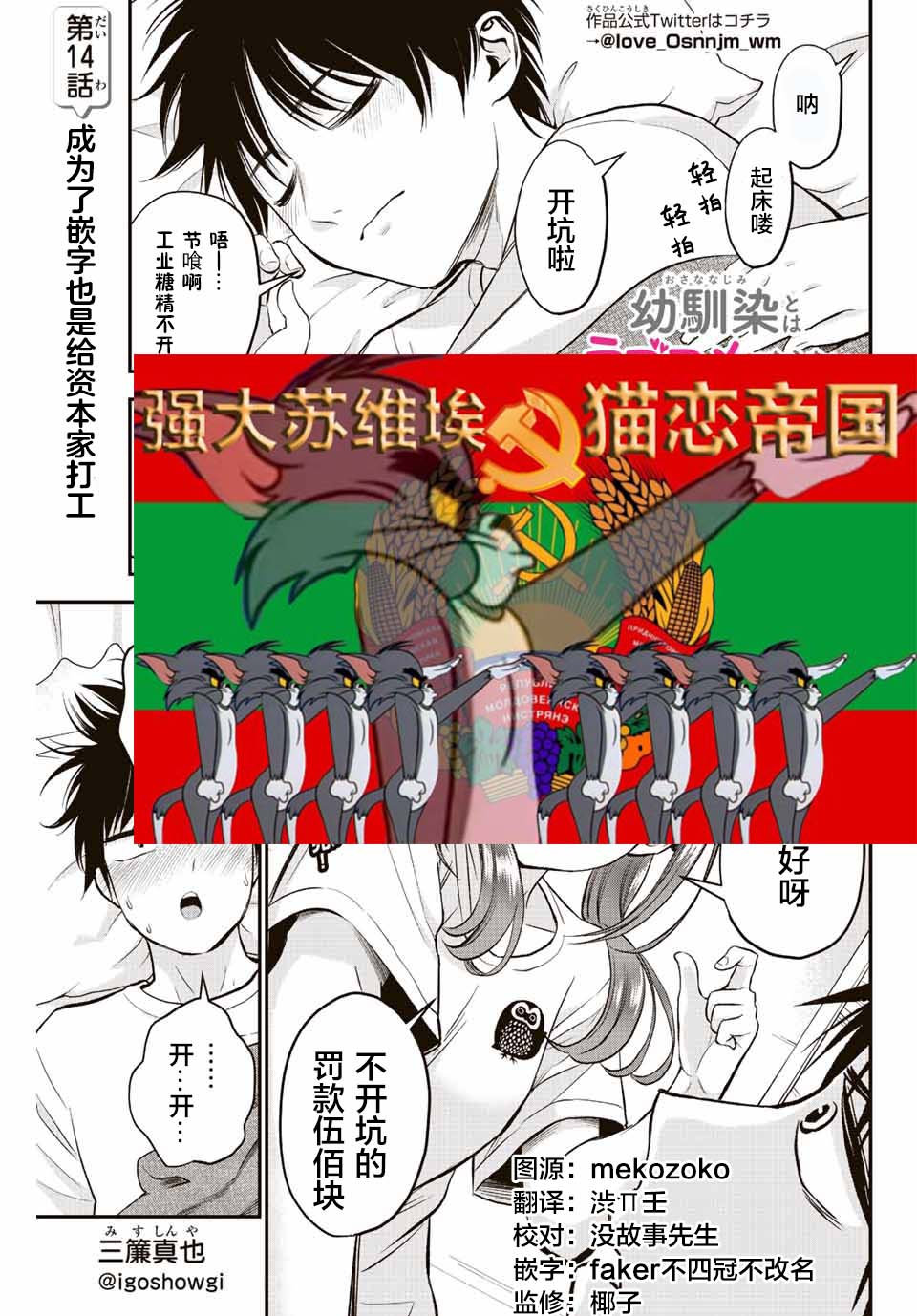 《和青梅竹马之间不会有恋爱喜剧》漫画最新章节第14话免费下拉式在线观看章节第【17】张图片