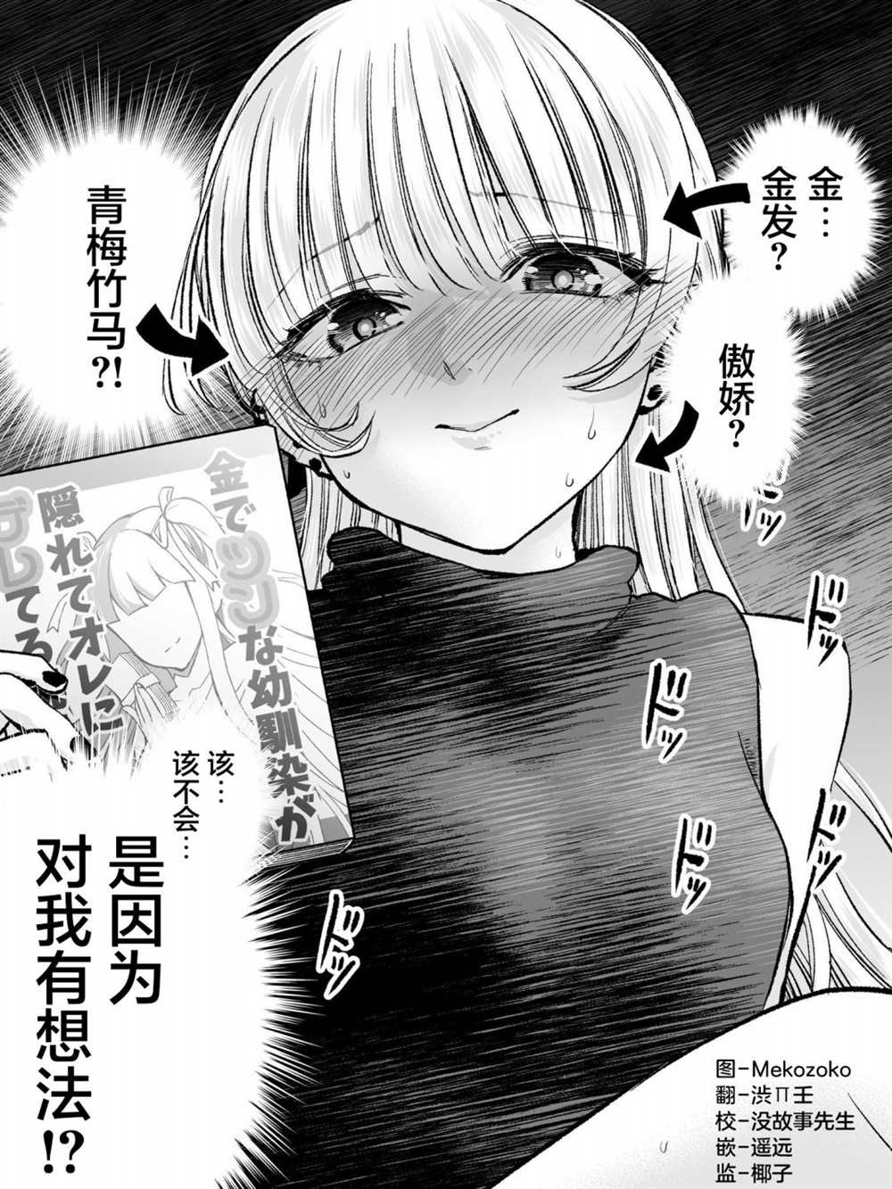 《和青梅竹马之间不会有恋爱喜剧》漫画最新章节番外16免费下拉式在线观看章节第【2】张图片