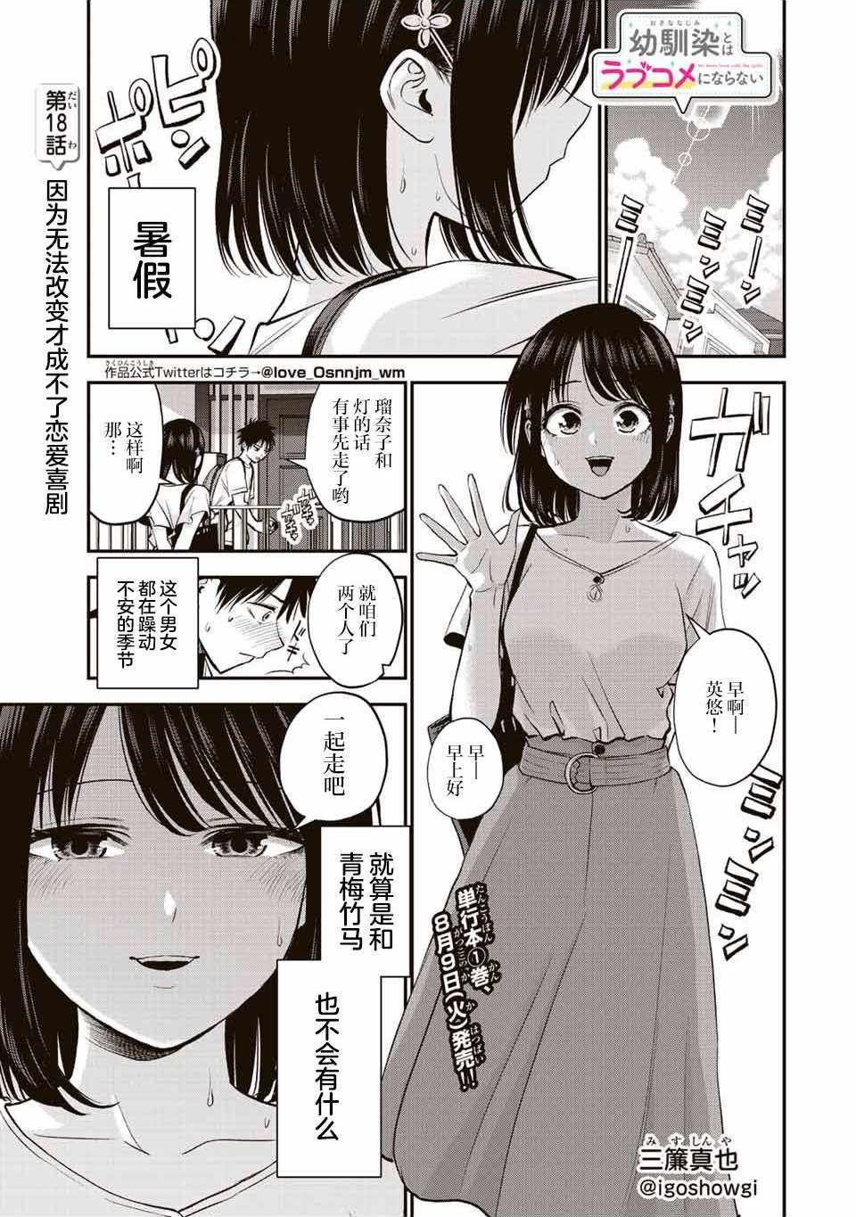 《和青梅竹马之间不会有恋爱喜剧》漫画最新章节第18话免费下拉式在线观看章节第【1】张图片