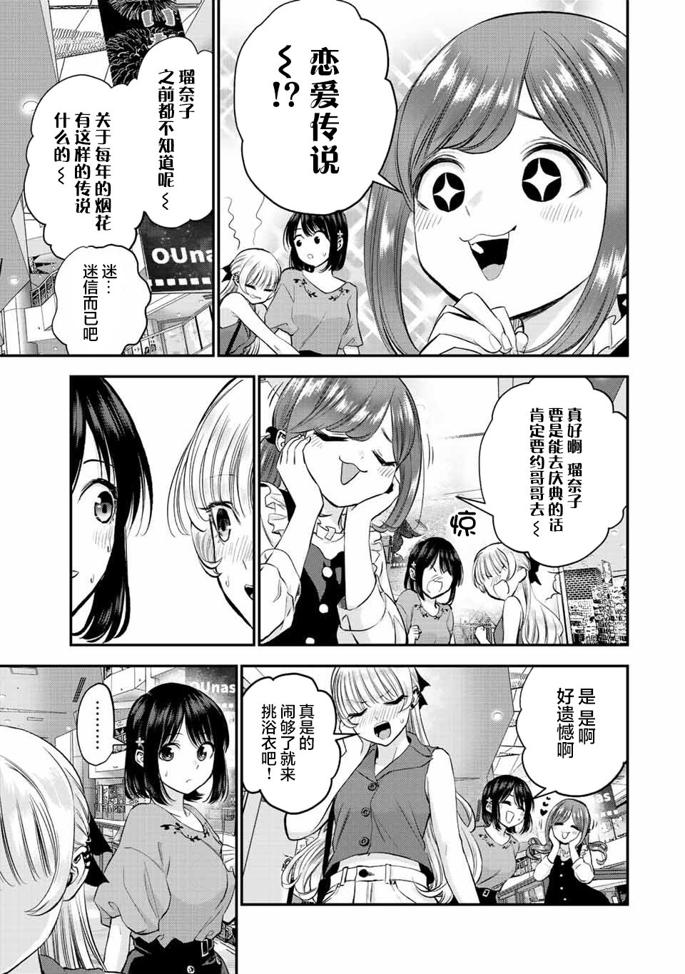 《和青梅竹马之间不会有恋爱喜剧》漫画最新章节第23话免费下拉式在线观看章节第【3】张图片