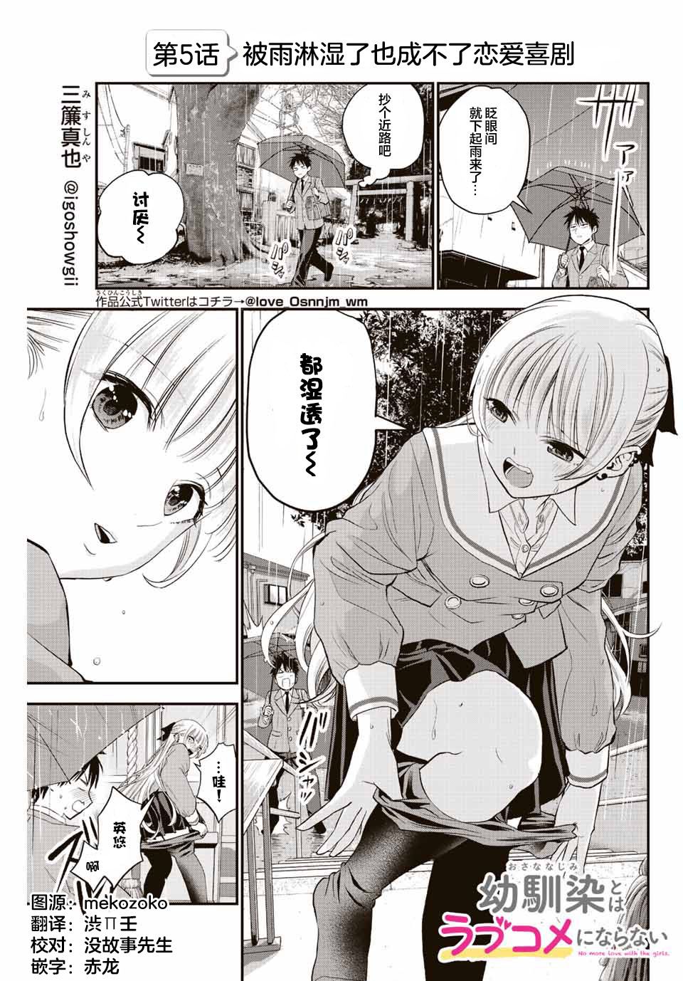 《和青梅竹马之间不会有恋爱喜剧》漫画最新章节第5话免费下拉式在线观看章节第【1】张图片