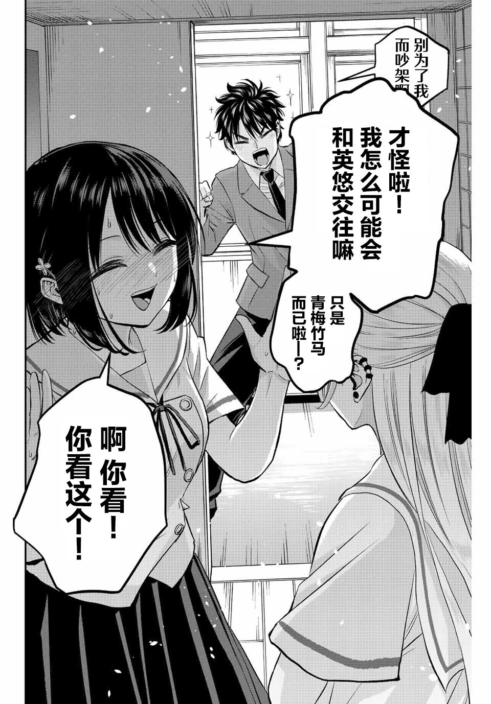 《和青梅竹马之间不会有恋爱喜剧》漫画最新章节第10话免费下拉式在线观看章节第【14】张图片