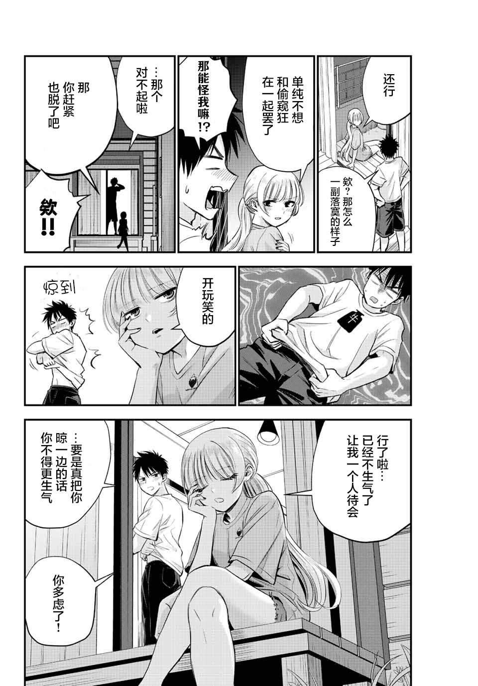 《和青梅竹马之间不会有恋爱喜剧》漫画最新章节第11话免费下拉式在线观看章节第【6】张图片