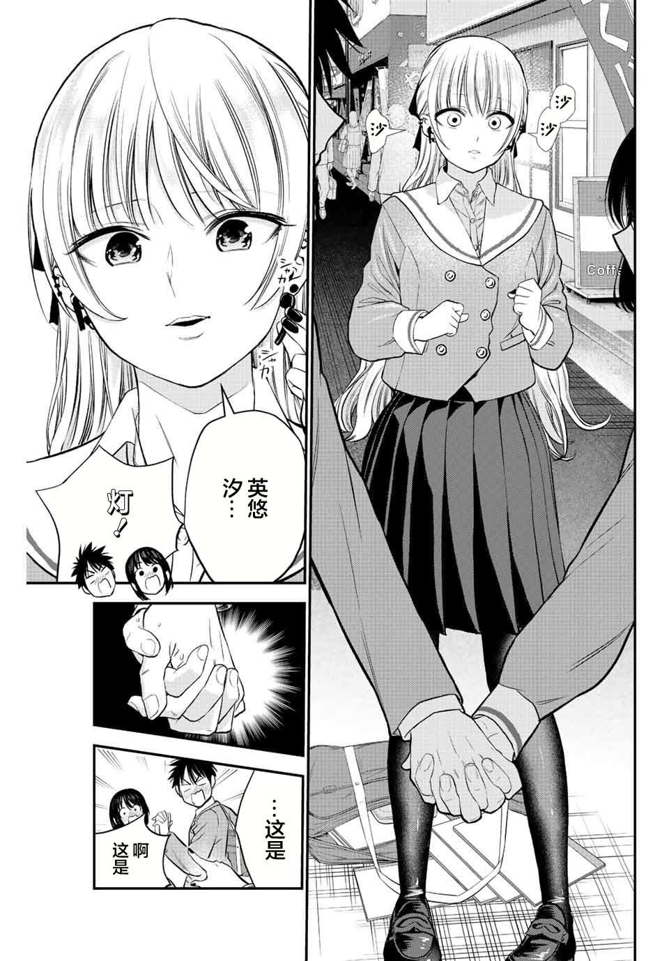 《和青梅竹马之间不会有恋爱喜剧》漫画最新章节第1话免费下拉式在线观看章节第【21】张图片