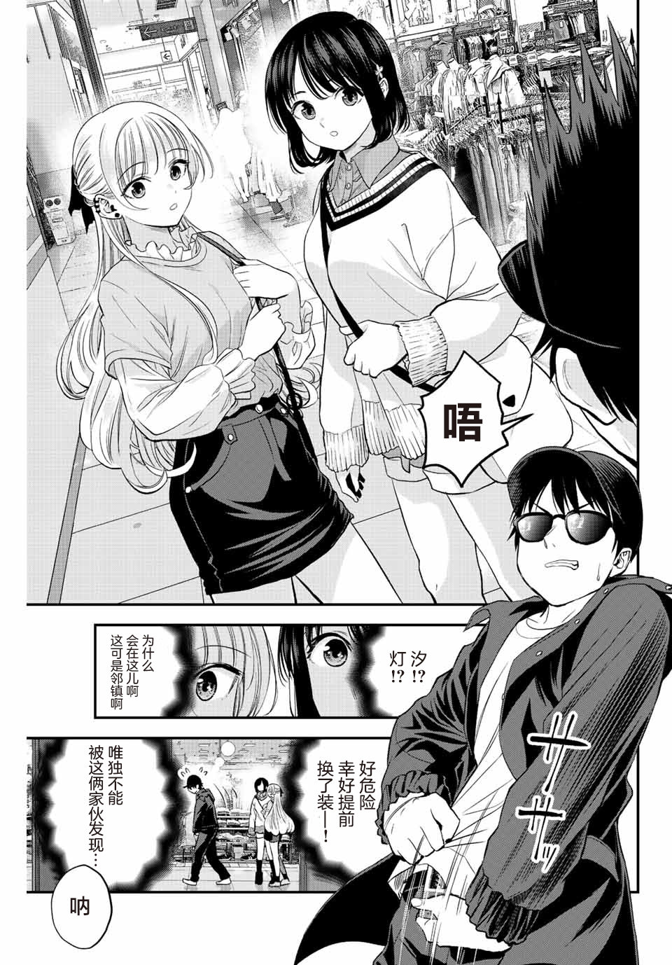 《和青梅竹马之间不会有恋爱喜剧》漫画最新章节第7话免费下拉式在线观看章节第【3】张图片