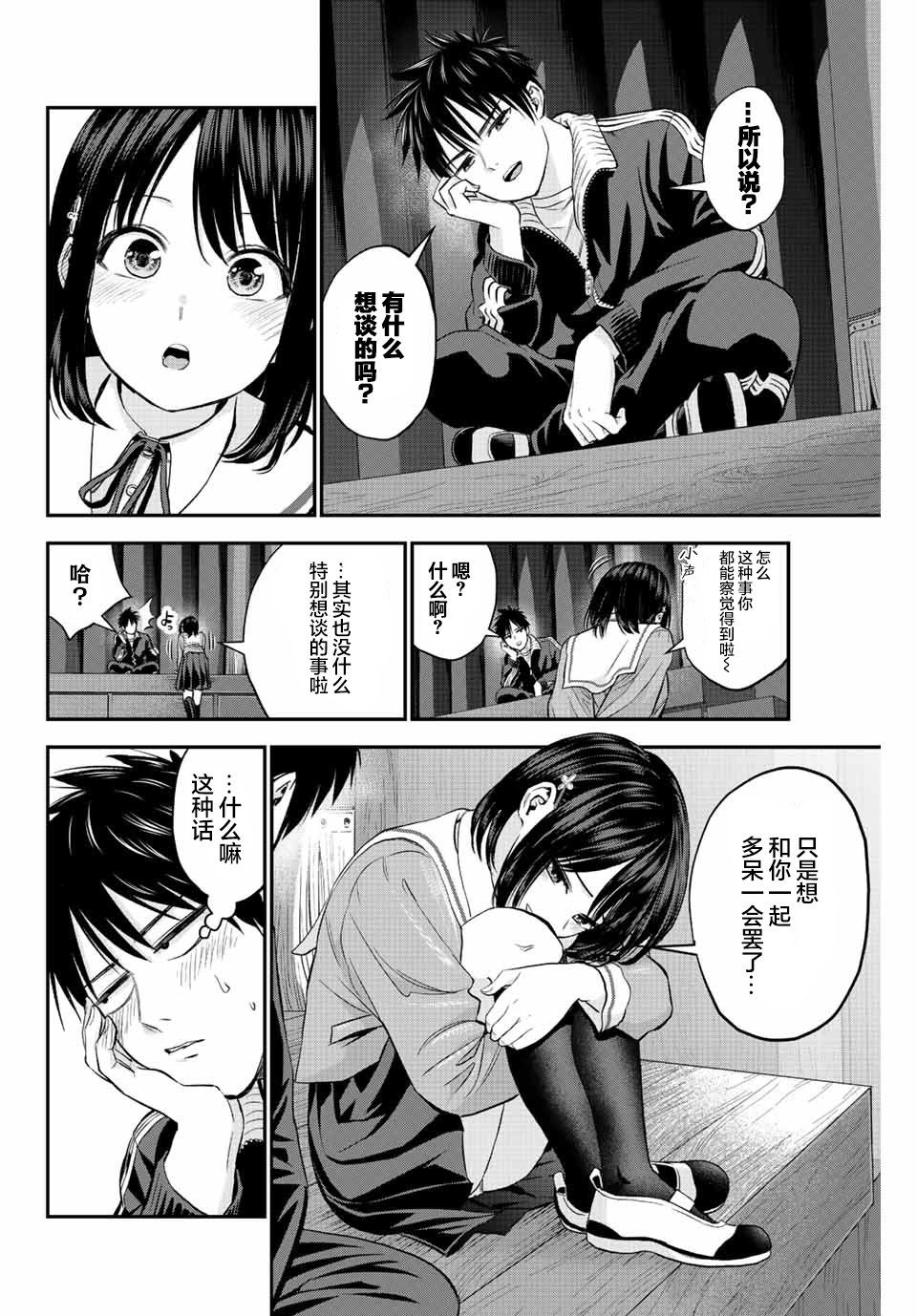 《和青梅竹马之间不会有恋爱喜剧》漫画最新章节第9话免费下拉式在线观看章节第【4】张图片