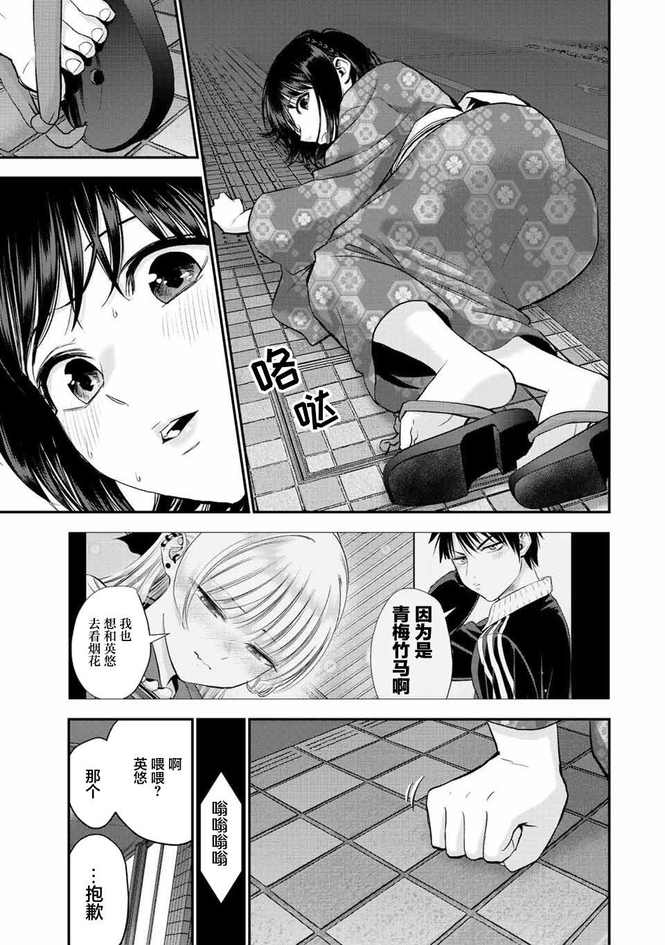 《和青梅竹马之间不会有恋爱喜剧》漫画最新章节第26话免费下拉式在线观看章节第【5】张图片