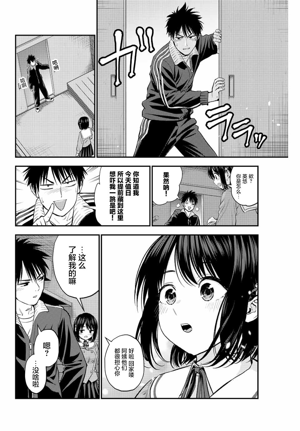 《和青梅竹马之间不会有恋爱喜剧》漫画最新章节第8话免费下拉式在线观看章节第【12】张图片