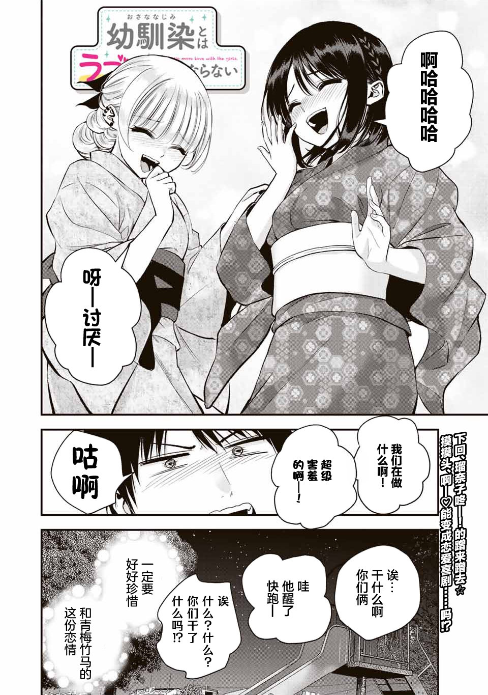 《和青梅竹马之间不会有恋爱喜剧》漫画最新章节第27话免费下拉式在线观看章节第【14】张图片