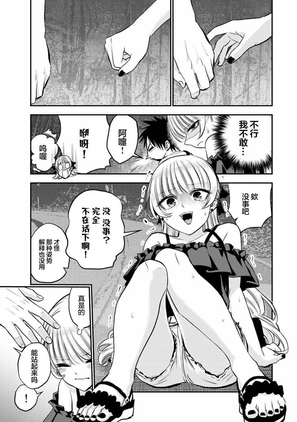 《和青梅竹马之间不会有恋爱喜剧》漫画最新章节第20话免费下拉式在线观看章节第【7】张图片