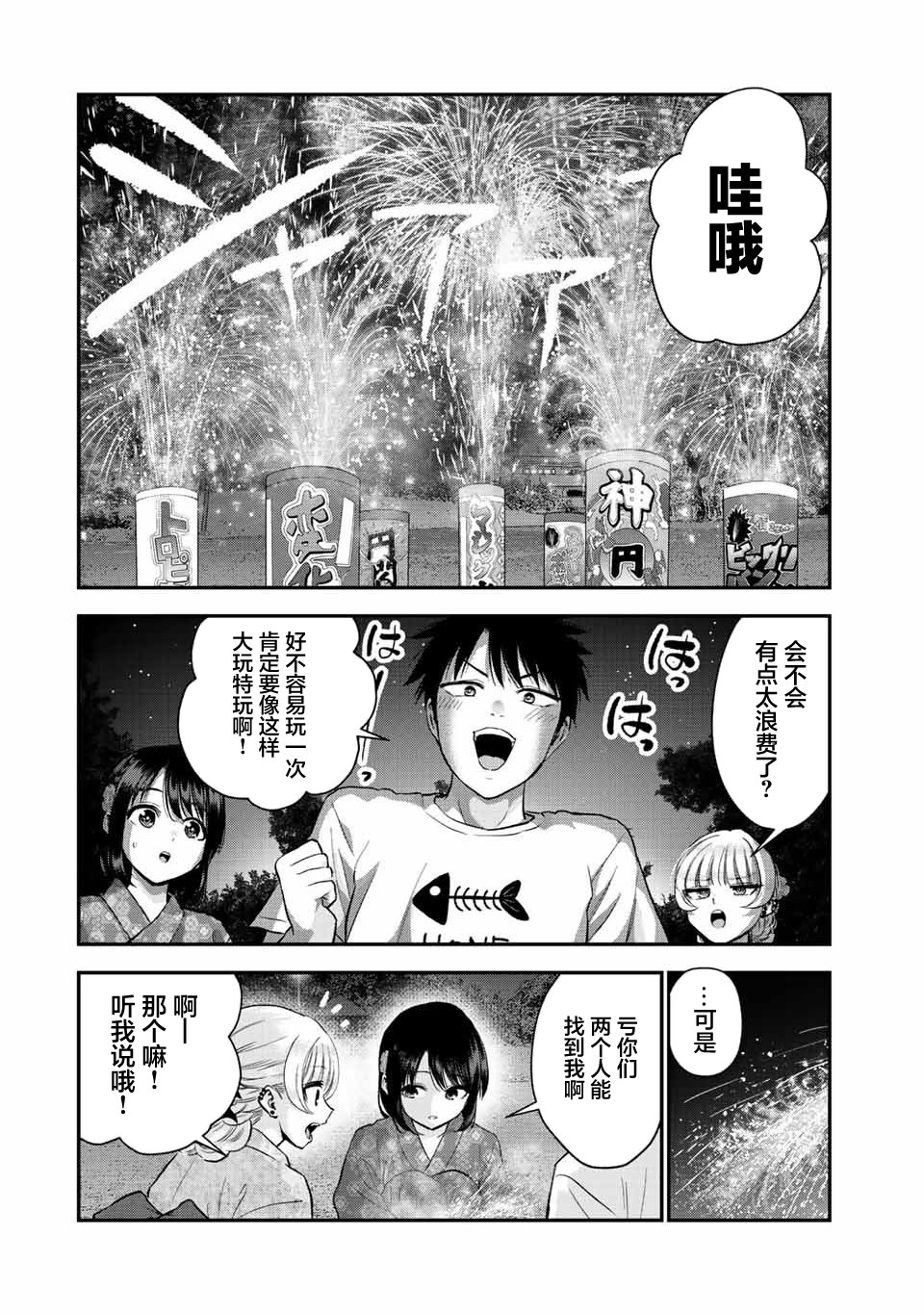 《和青梅竹马之间不会有恋爱喜剧》漫画最新章节第27话免费下拉式在线观看章节第【4】张图片