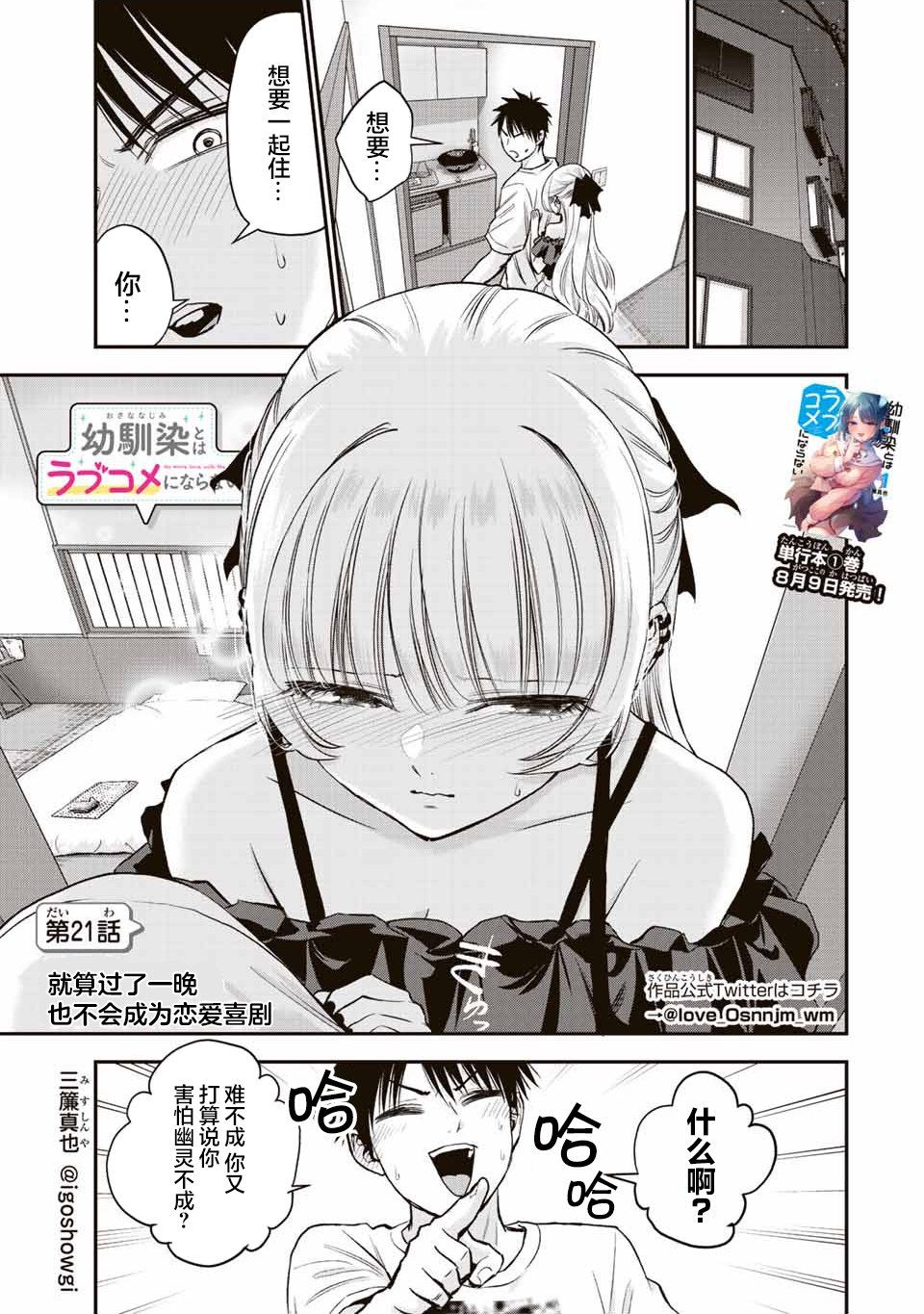 《和青梅竹马之间不会有恋爱喜剧》漫画最新章节第21话免费下拉式在线观看章节第【1】张图片