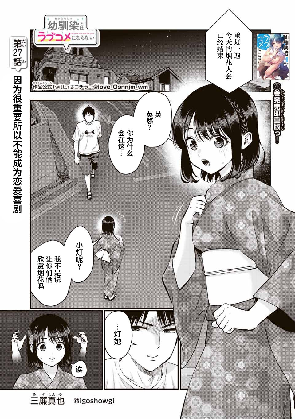 《和青梅竹马之间不会有恋爱喜剧》漫画最新章节第27话免费下拉式在线观看章节第【1】张图片