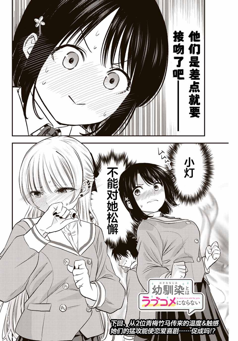 《和青梅竹马之间不会有恋爱喜剧》漫画最新章节第2话免费下拉式在线观看章节第【22】张图片