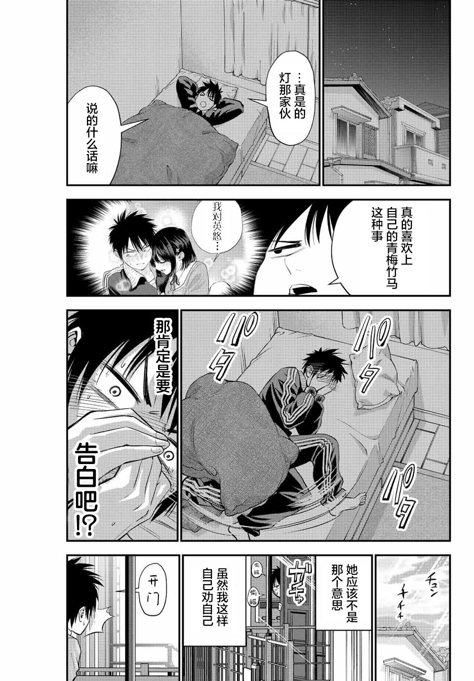 《和青梅竹马之间不会有恋爱喜剧》漫画最新章节第10话免费下拉式在线观看章节第【3】张图片