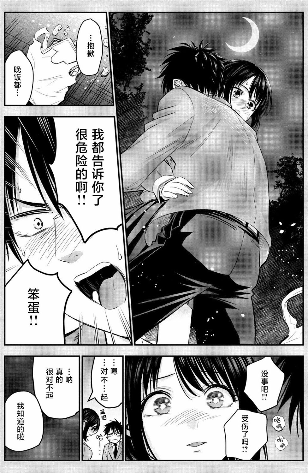 《和青梅竹马之间不会有恋爱喜剧》漫画最新章节番外04免费下拉式在线观看章节第【4】张图片