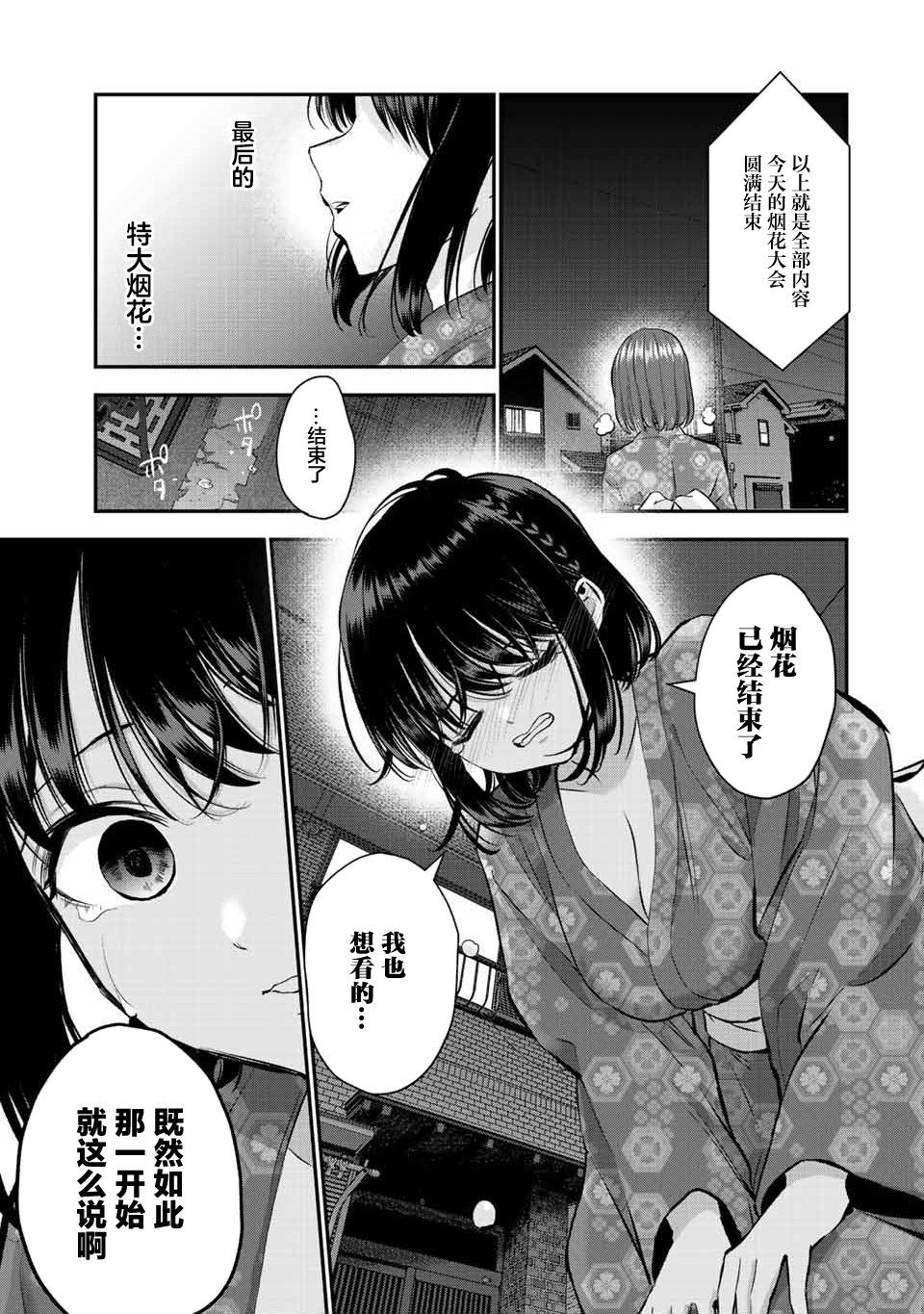 《和青梅竹马之间不会有恋爱喜剧》漫画最新章节第26话免费下拉式在线观看章节第【15】张图片