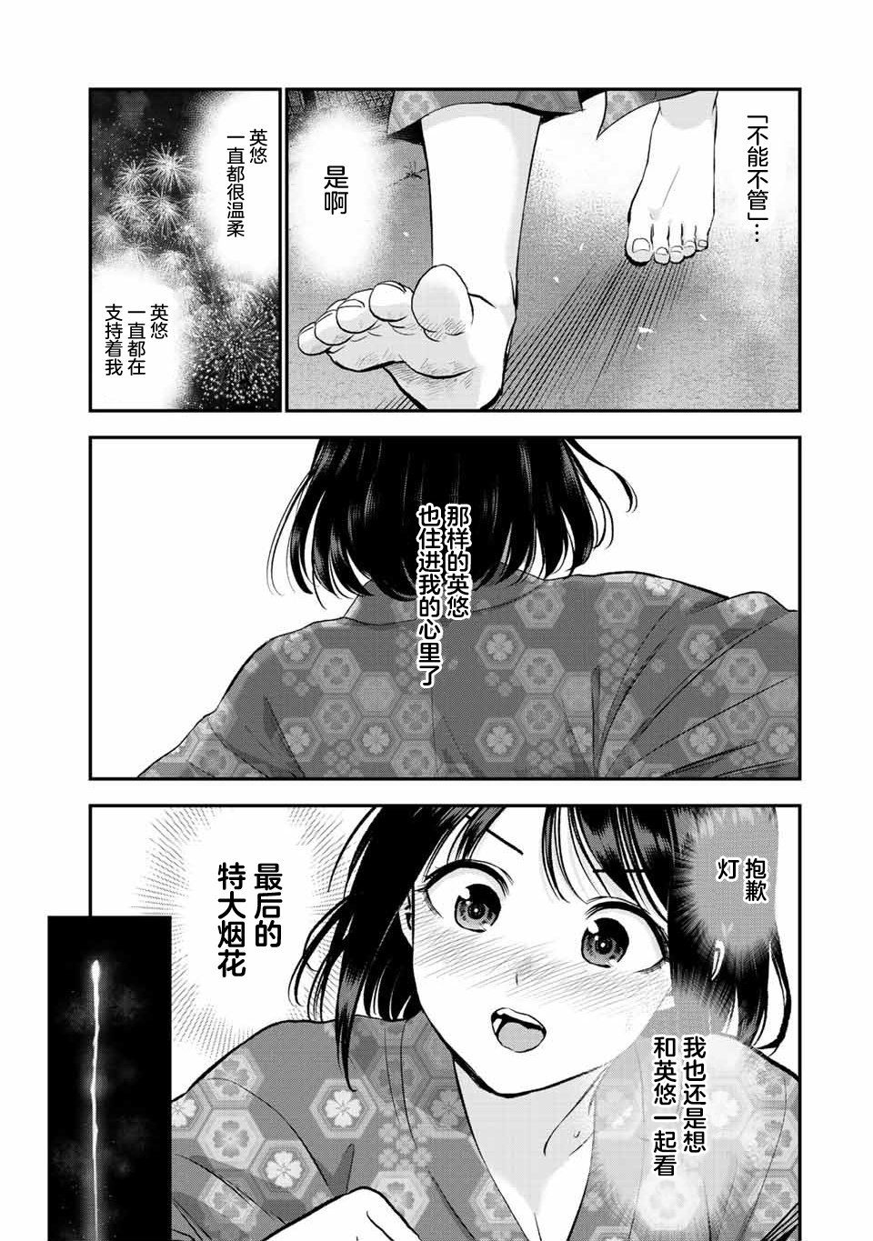 《和青梅竹马之间不会有恋爱喜剧》漫画最新章节第26话免费下拉式在线观看章节第【13】张图片