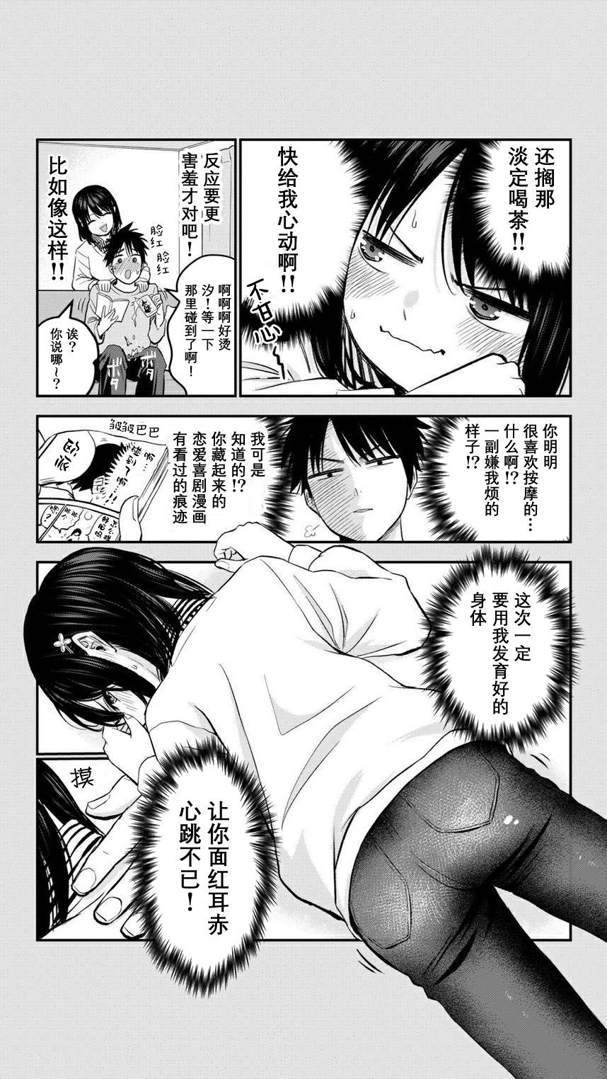 《和青梅竹马之间不会有恋爱喜剧》漫画最新章节番外02免费下拉式在线观看章节第【2】张图片