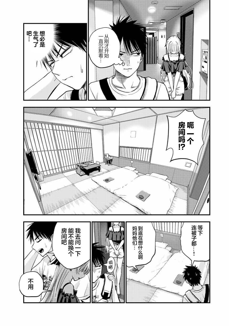 《和青梅竹马之间不会有恋爱喜剧》漫画最新章节第20话免费下拉式在线观看章节第【14】张图片