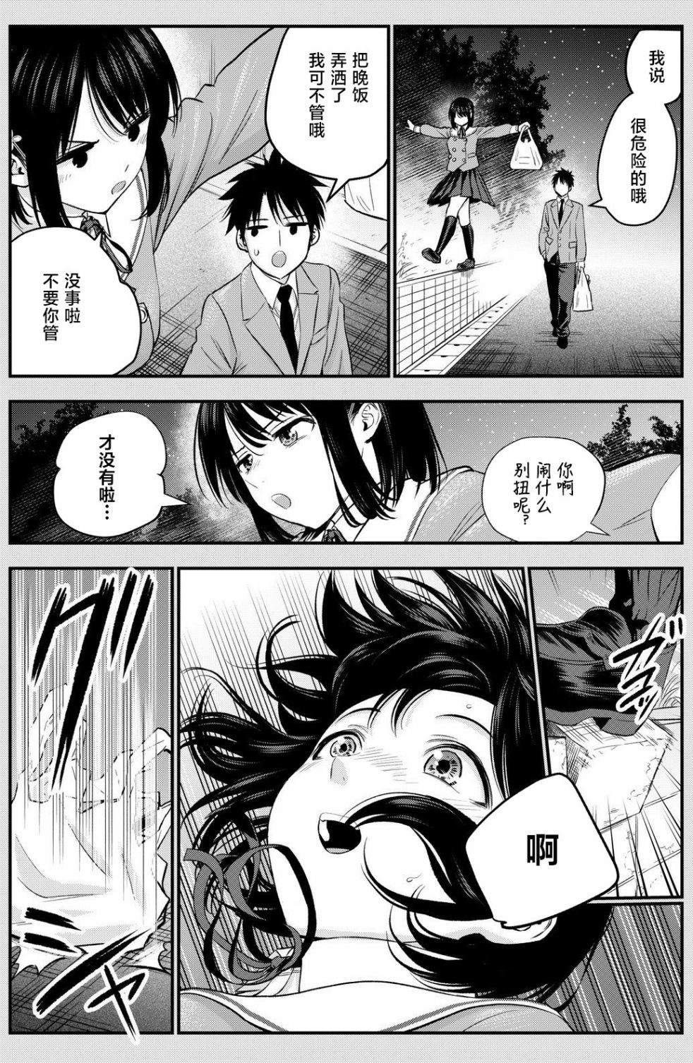 《和青梅竹马之间不会有恋爱喜剧》漫画最新章节番外04免费下拉式在线观看章节第【3】张图片