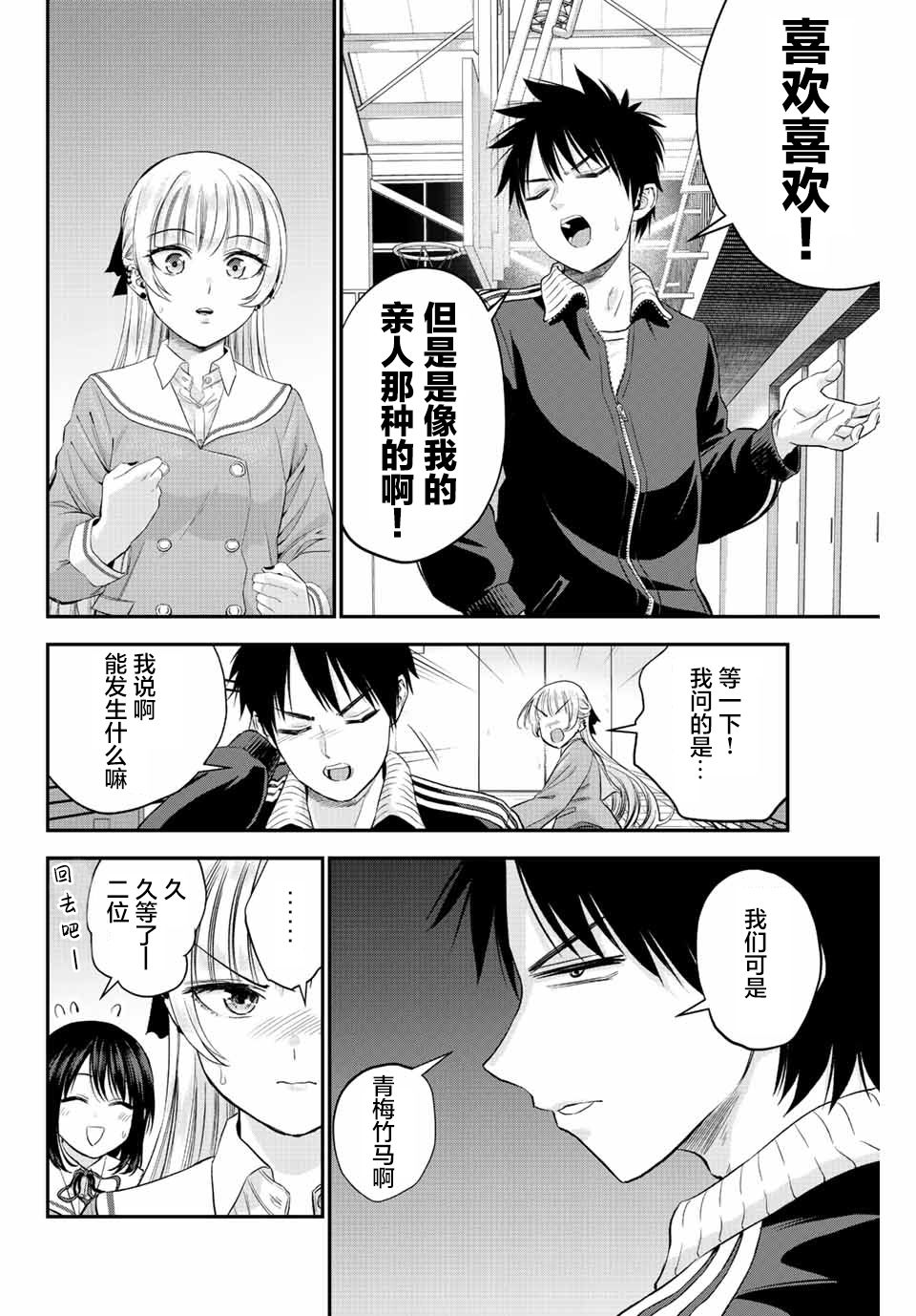 《和青梅竹马之间不会有恋爱喜剧》漫画最新章节第10话免费下拉式在线观看章节第【2】张图片