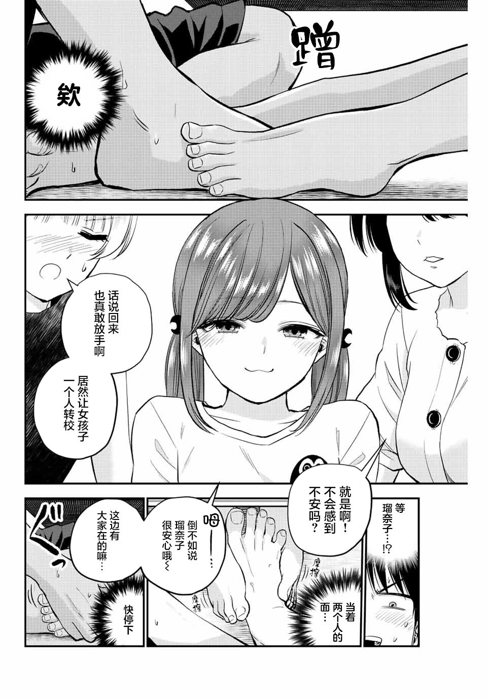 《和青梅竹马之间不会有恋爱喜剧》漫画最新章节第13话免费下拉式在线观看章节第【6】张图片