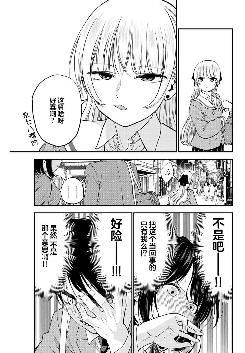 《和青梅竹马之间不会有恋爱喜剧》漫画最新章节第1话免费下拉式在线观看章节第【25】张图片