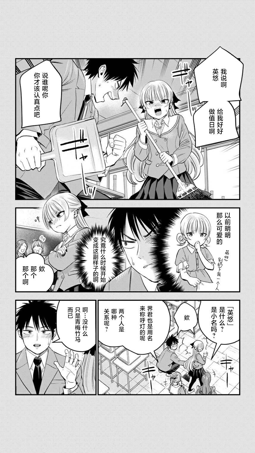 《和青梅竹马之间不会有恋爱喜剧》漫画最新章节番外03免费下拉式在线观看章节第【1】张图片