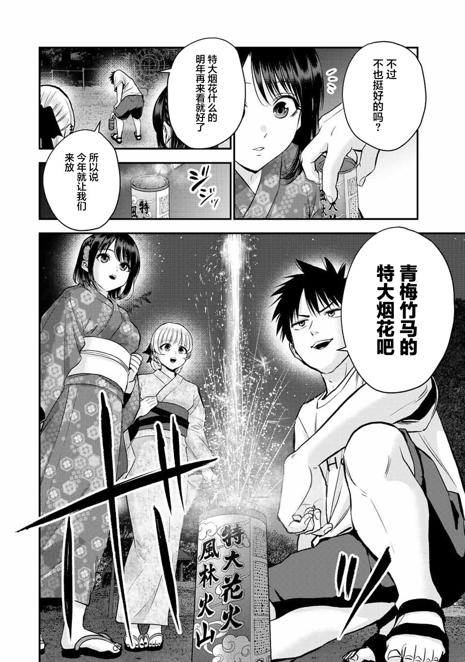 《和青梅竹马之间不会有恋爱喜剧》漫画最新章节第27话免费下拉式在线观看章节第【6】张图片