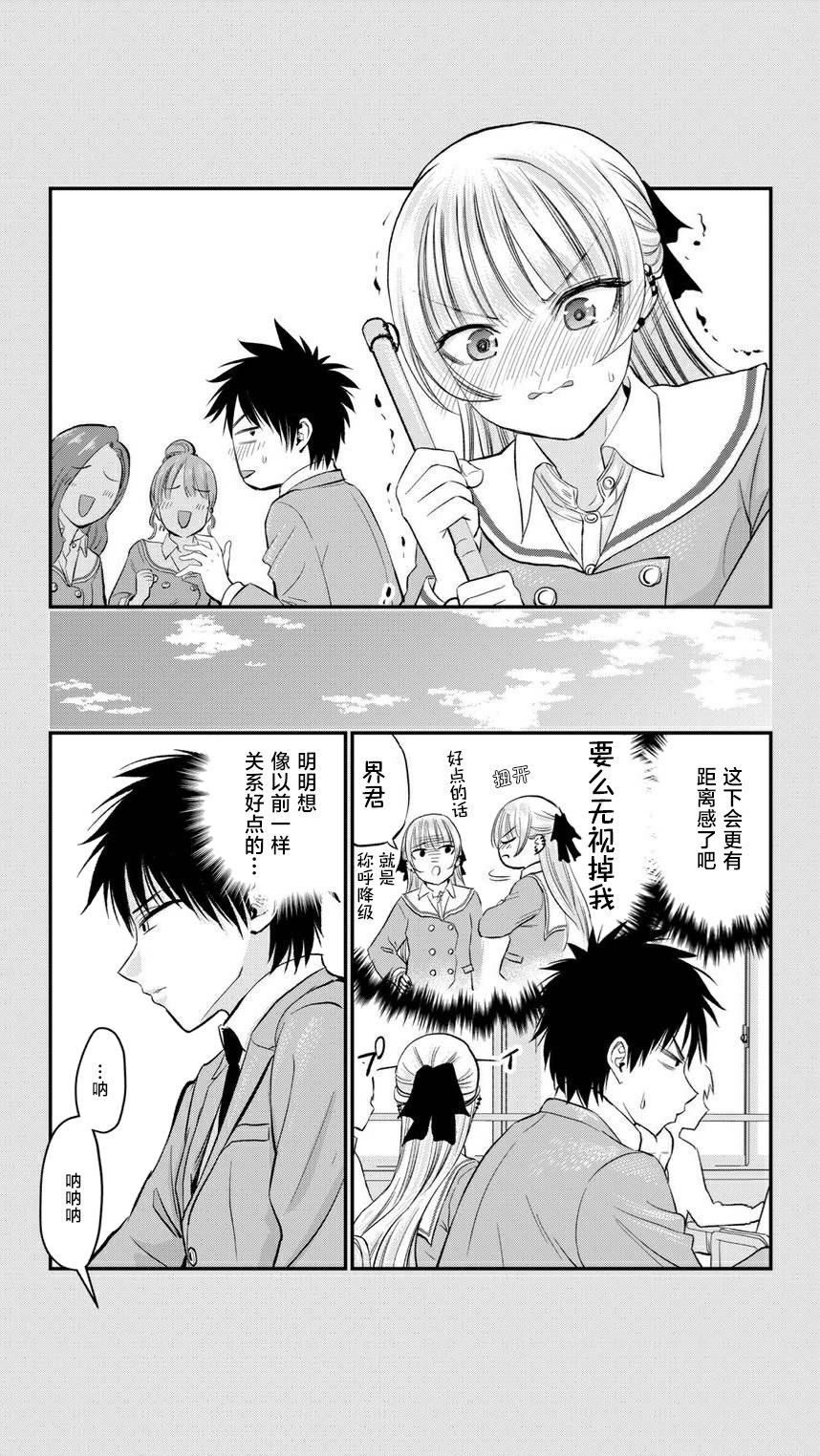 《和青梅竹马之间不会有恋爱喜剧》漫画最新章节番外03免费下拉式在线观看章节第【2】张图片