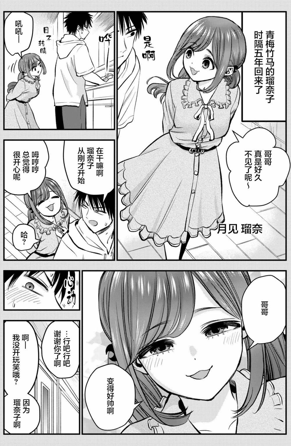 《和青梅竹马之间不会有恋爱喜剧》漫画最新章节番外12免费下拉式在线观看章节第【1】张图片