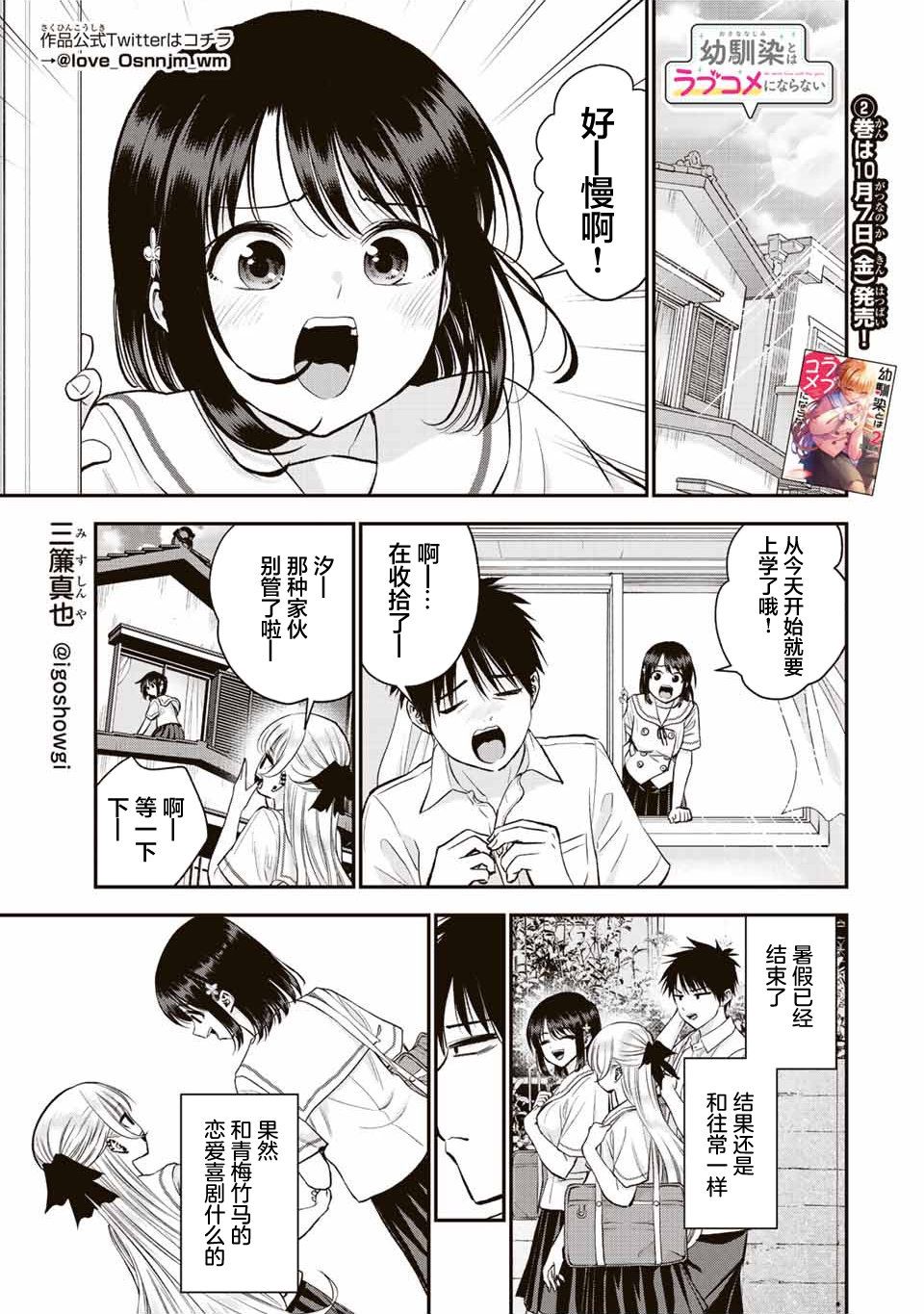 《和青梅竹马之间不会有恋爱喜剧》漫画最新章节第29话免费下拉式在线观看章节第【1】张图片