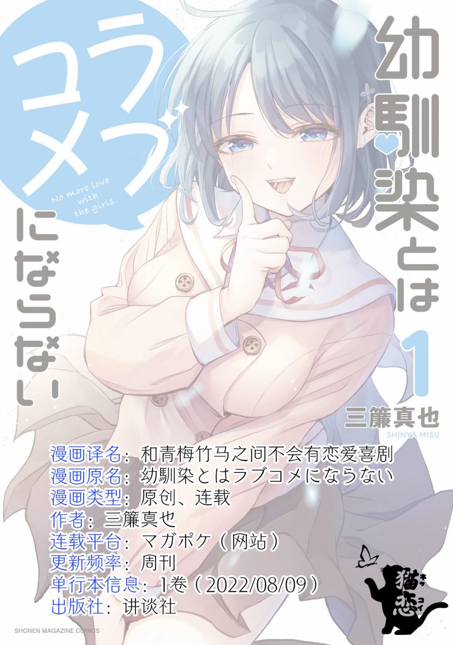 《和青梅竹马之间不会有恋爱喜剧》漫画最新章节第16话免费下拉式在线观看章节第【15】张图片