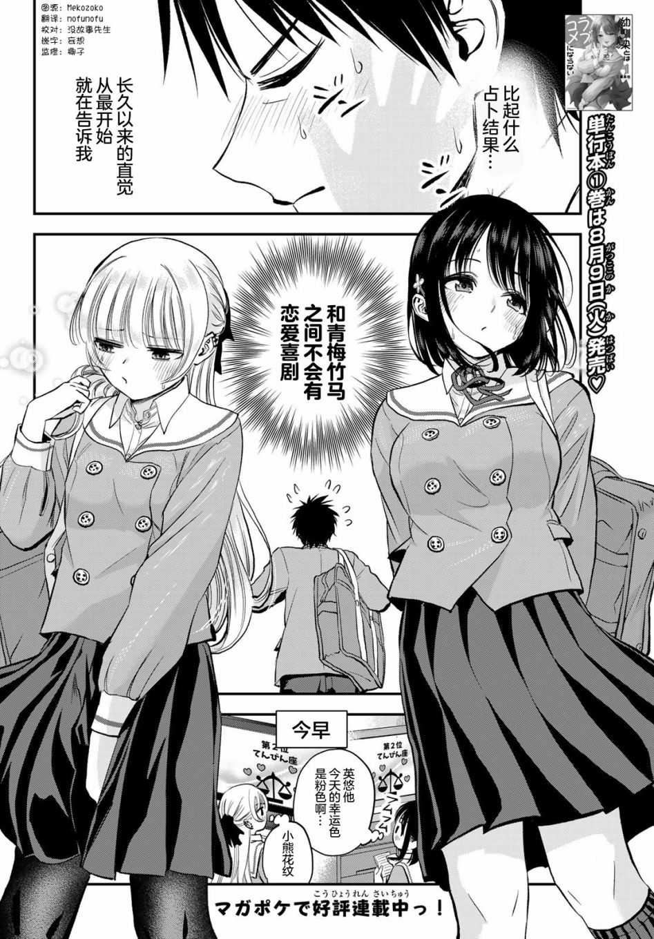 《和青梅竹马之间不会有恋爱喜剧》漫画最新章节出张篇01免费下拉式在线观看章节第【4】张图片