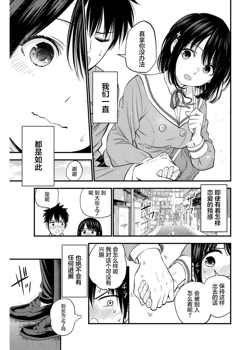 《和青梅竹马之间不会有恋爱喜剧》漫画最新章节第1话免费下拉式在线观看章节第【17】张图片