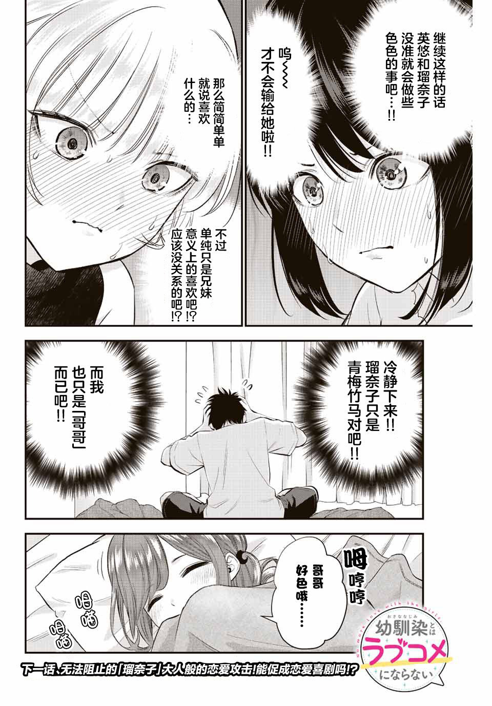 《和青梅竹马之间不会有恋爱喜剧》漫画最新章节第13话免费下拉式在线观看章节第【14】张图片