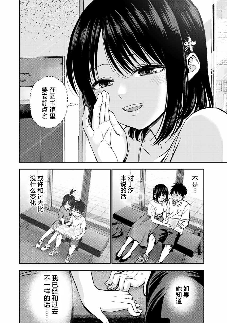 《和青梅竹马之间不会有恋爱喜剧》漫画最新章节第18话免费下拉式在线观看章节第【6】张图片