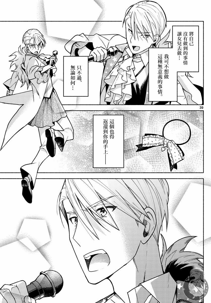 《继父的三棱镜》漫画最新章节第1话 父与女与偶像。免费下拉式在线观看章节第【39】张图片